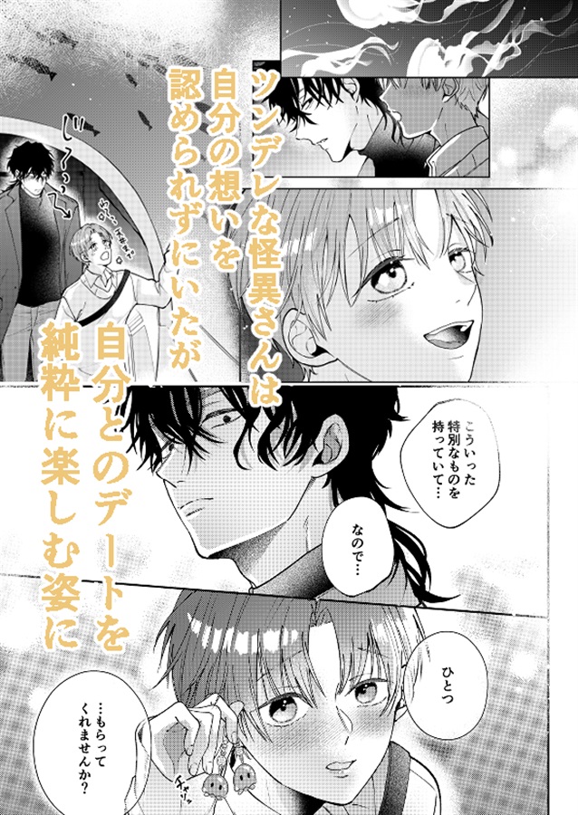 僕の影に住むナニカとデートしたい