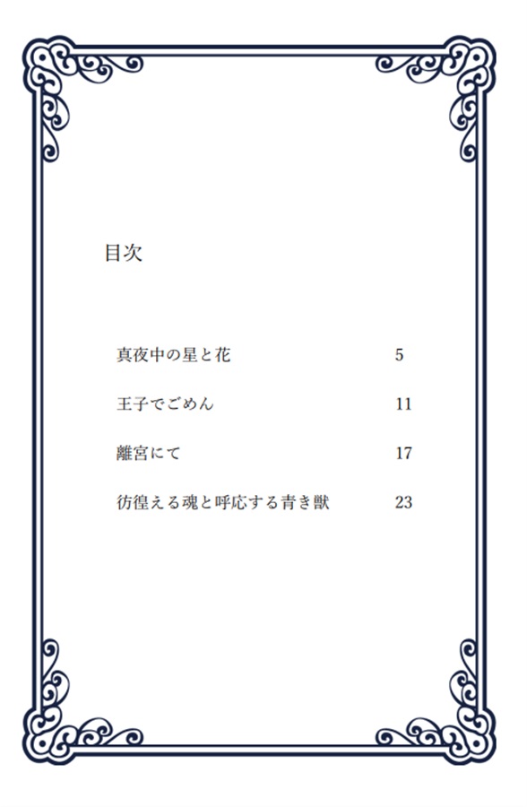 【小説】精霊を宿す国　小話番外編集
