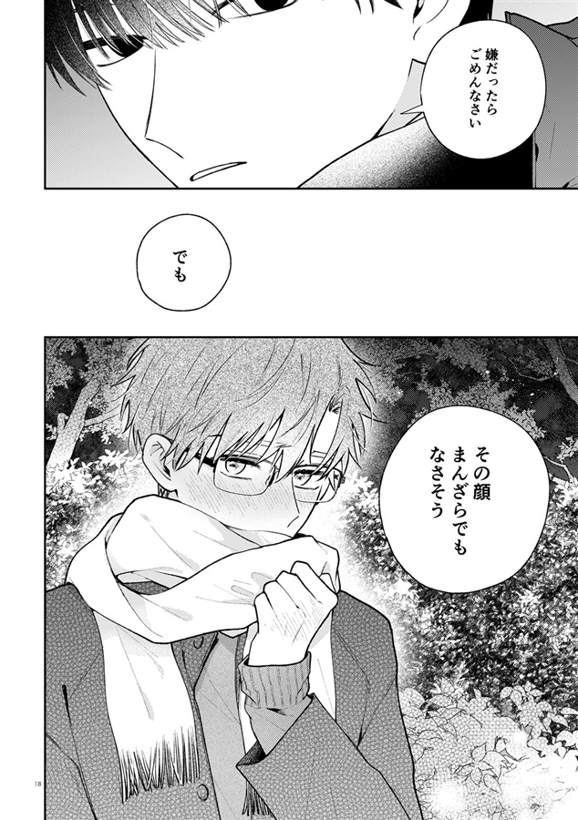 メリー・ノエル・ミラクル・アンド【二次予約】