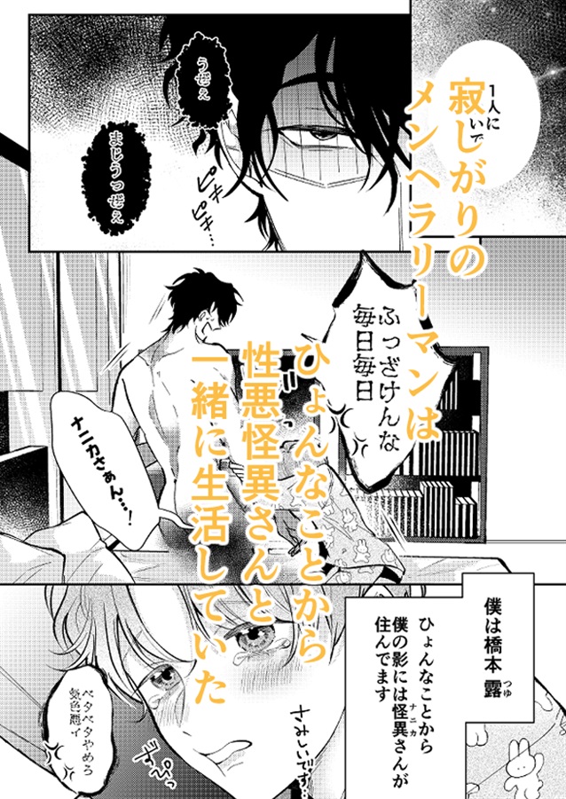 僕の影に住むナニカにナニされるお話