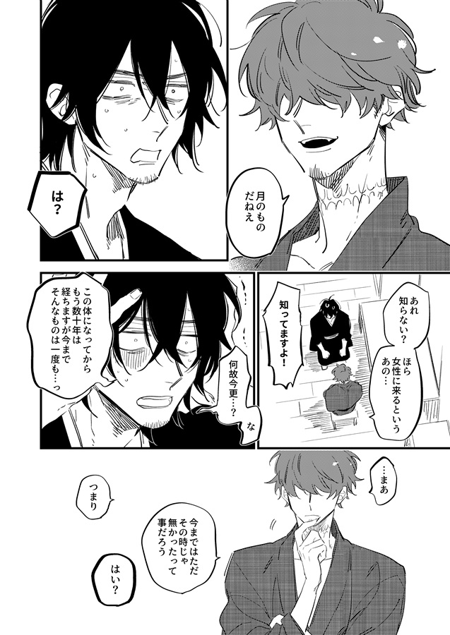 妖達の小噺 -白と黒番外編-