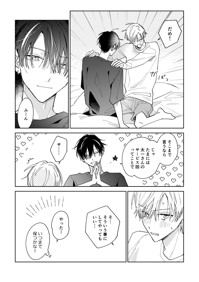 太一先輩はがんばりたい