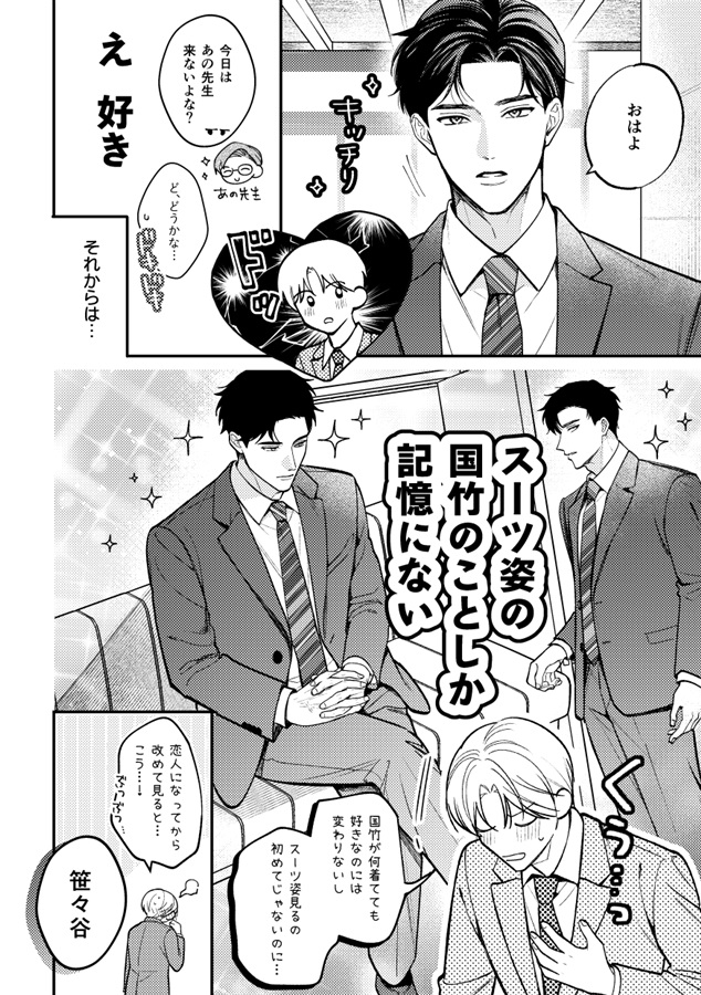 笹々谷先生は恋人のスーツ姿にめろめろ【二次予約】