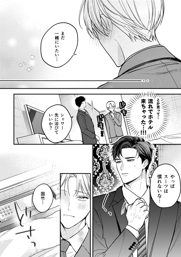 笹々谷先生は恋人のスーツ姿にめろめろ【二次予約】