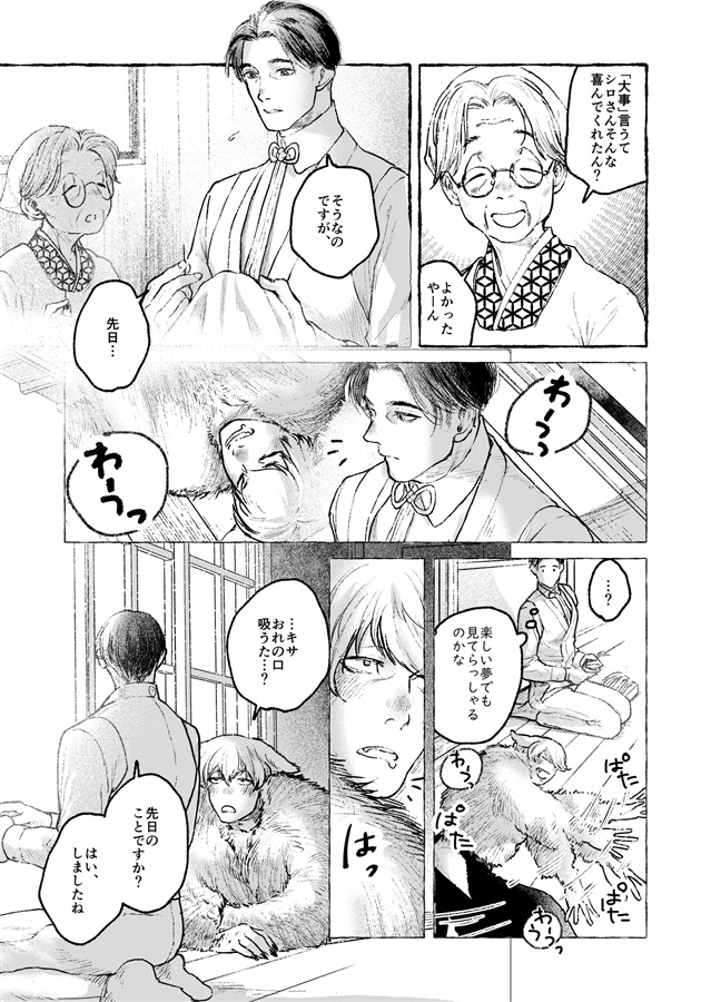逢瀬初め、どこまでも