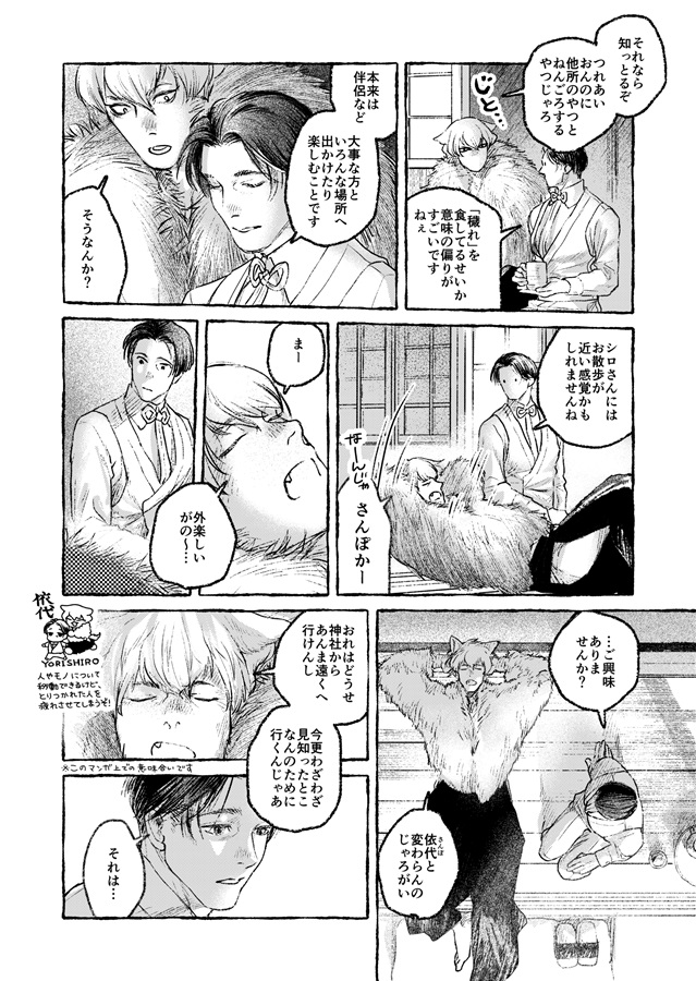 逢瀬初め、どこまでも