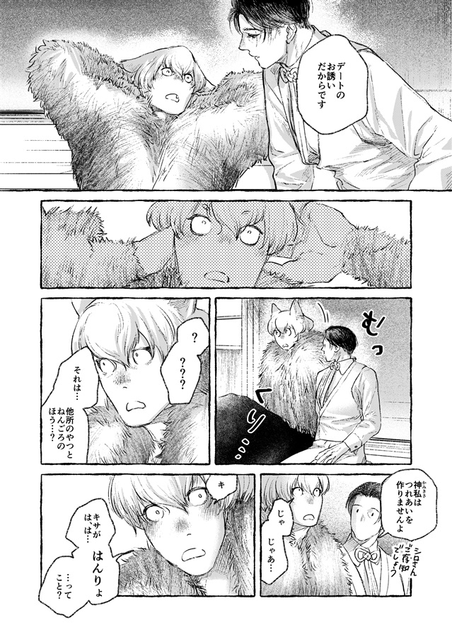 逢瀬初め、どこまでも