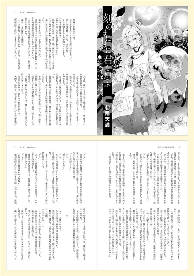 【小説】神一重〈神様BLアンソロジー〉【特典付】