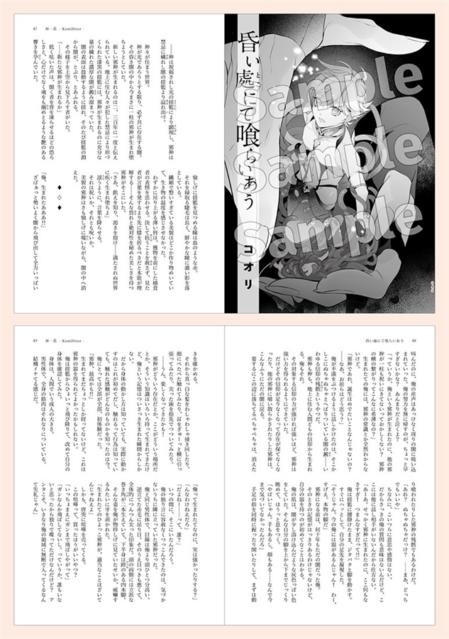 【小説】神一重〈神様BLアンソロジー〉【特典付】