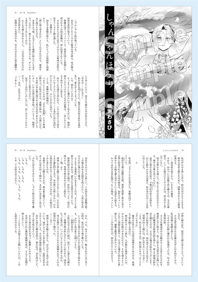 【小説】神一重〈神様BLアンソロジー〉【特典付】