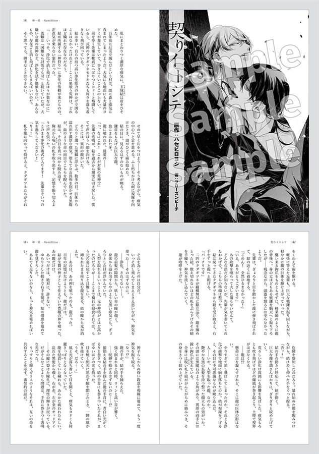 【小説】神一重〈神様BLアンソロジー〉【特典付】
