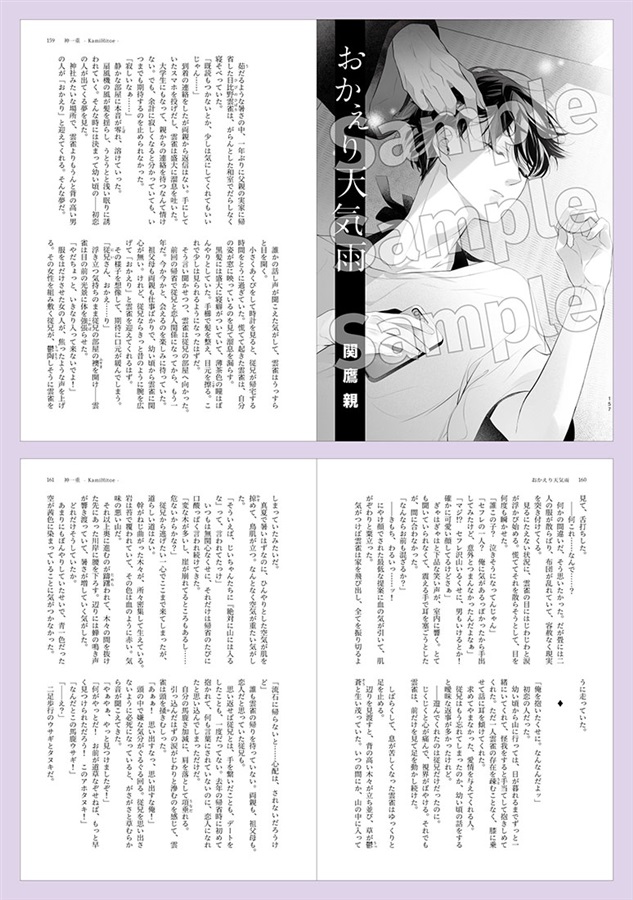【小説】神一重〈神様BLアンソロジー〉【特典付】
