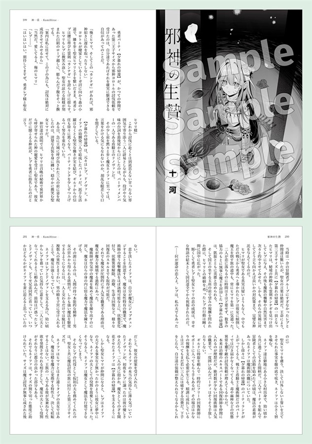 【小説】神一重〈神様BLアンソロジー〉【特典付】