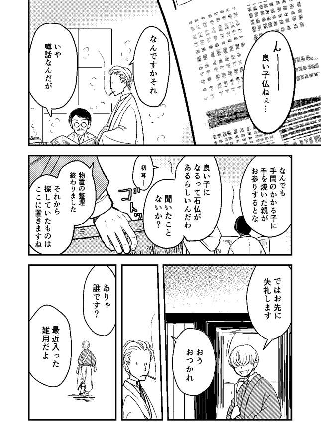 人外と人外とお付き合いしたい人間の話　外伝　稀2