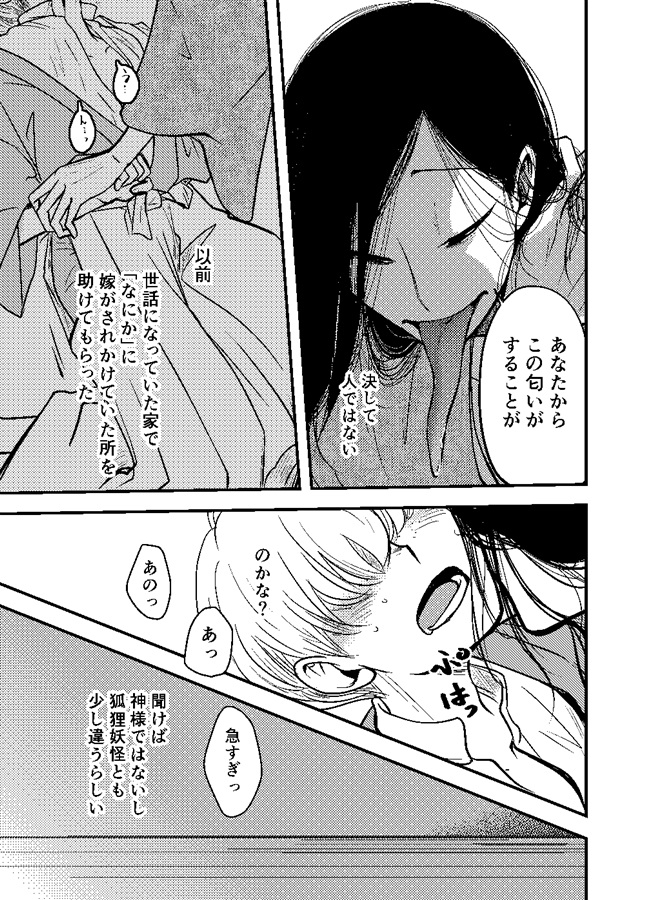 人外と人外とお付き合いしたい人間の話　外伝　稀2