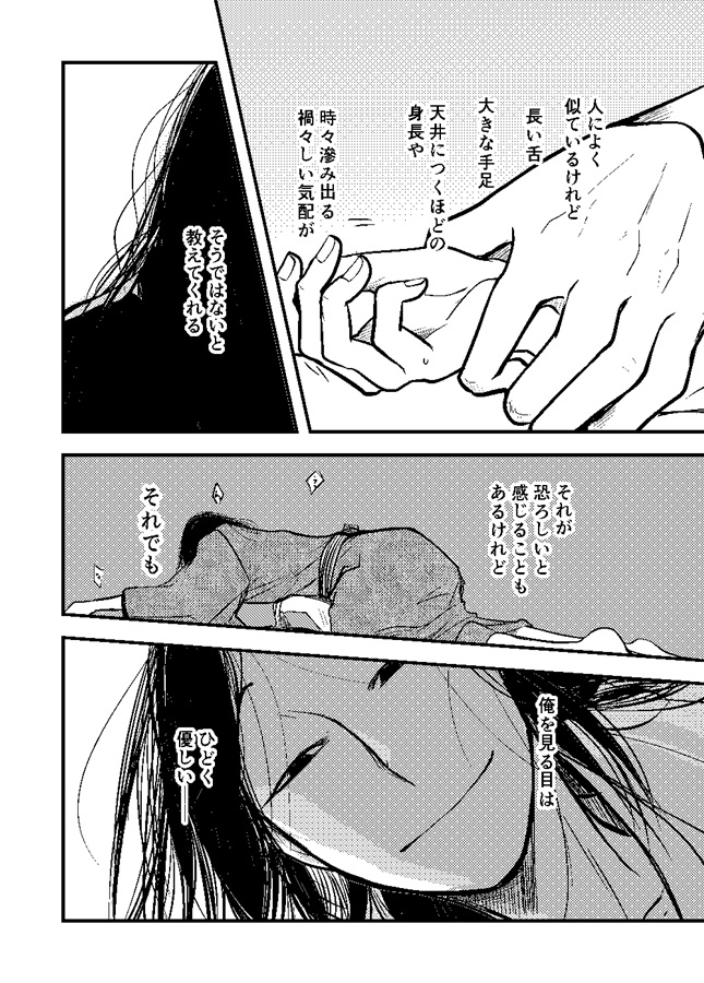 人外と人外とお付き合いしたい人間の話　外伝　稀2