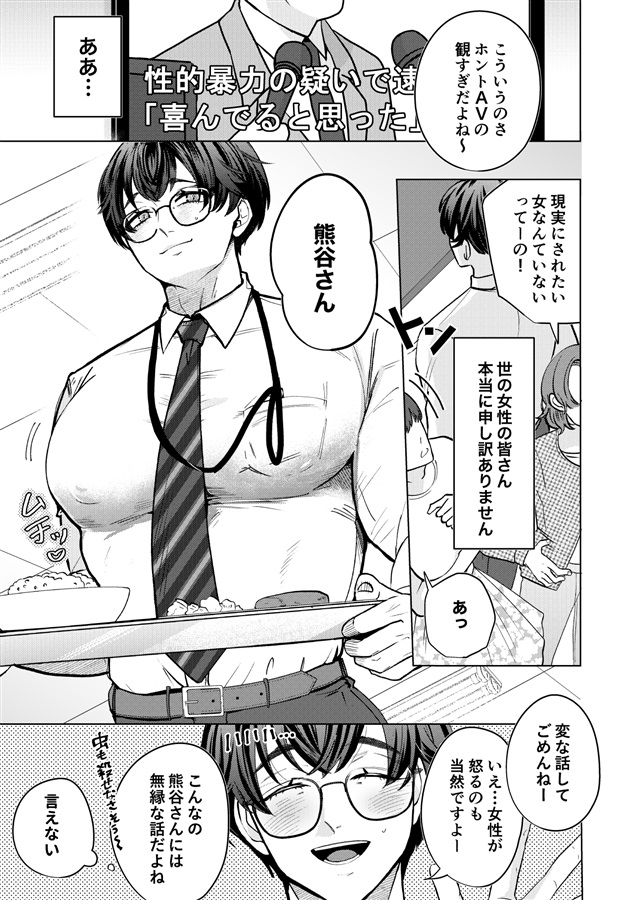 熊谷先輩は夢を叶えたかっただけなのに