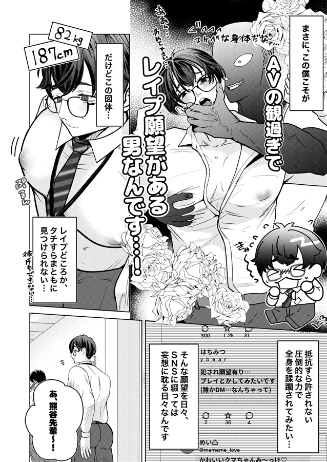 熊谷先輩は夢を叶えたかっただけなのに