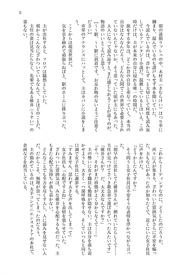 【小説】ほろにが初恋ループ【特典付】