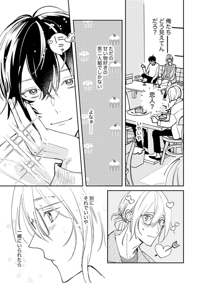 傘があったら入りたい