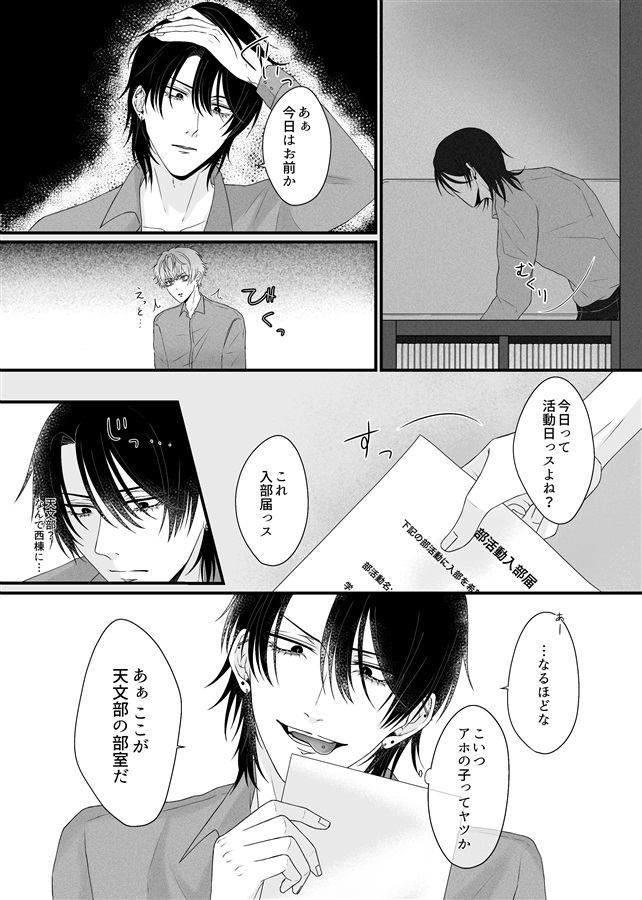 その瞳が俺をメスにする【特典付】