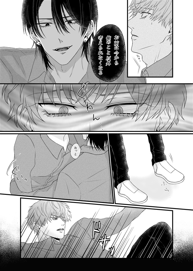 その瞳が俺をメスにする【特典付】