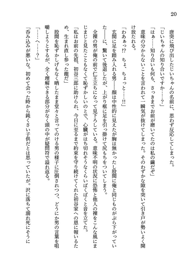 【小説】押しかけ龍の恩返し【特典付】