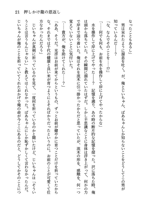 【小説】押しかけ龍の恩返し【特典付】
