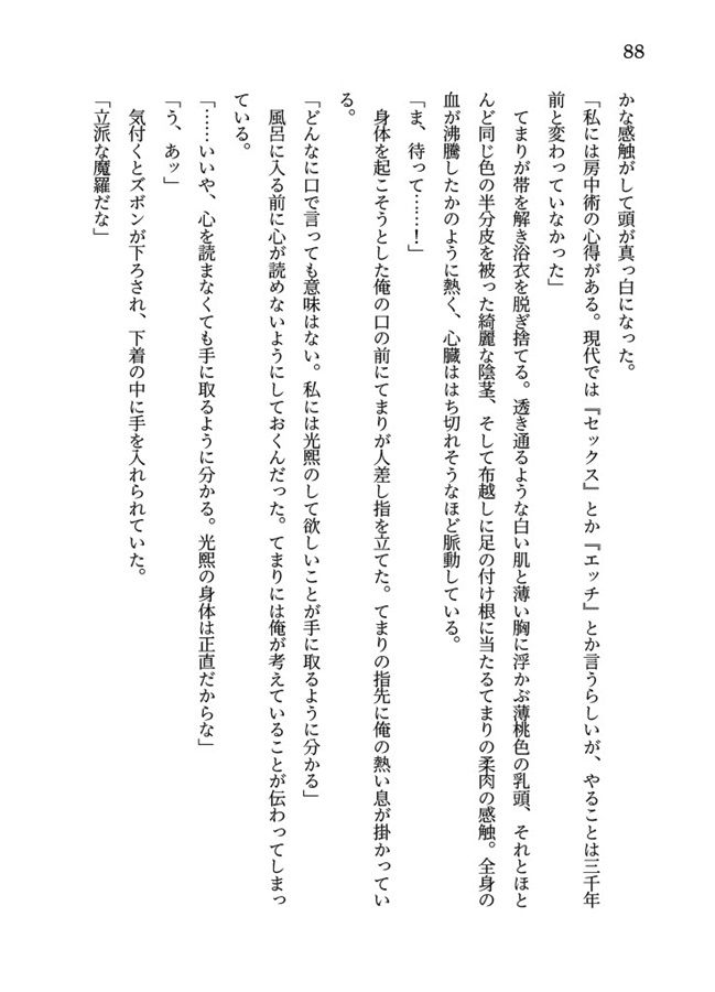 【小説】押しかけ龍の恩返し【特典付】