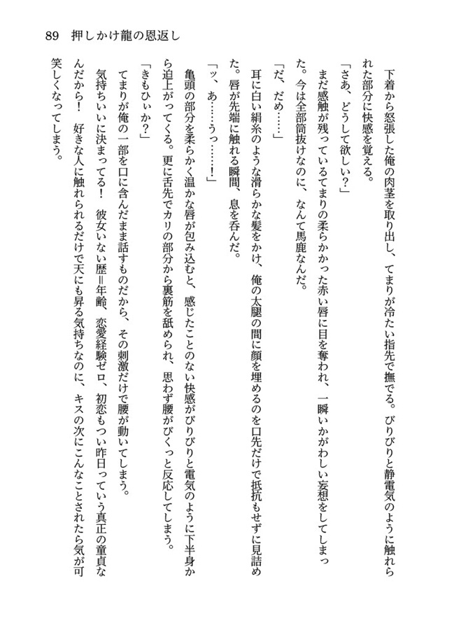 【小説】押しかけ龍の恩返し【特典付】