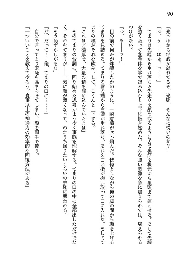 【小説】押しかけ龍の恩返し【特典付】