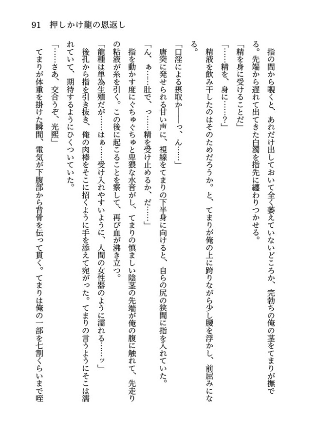 【小説】押しかけ龍の恩返し【特典付】