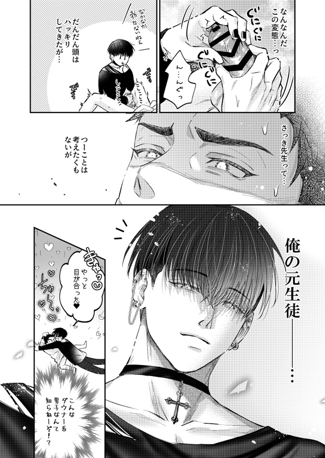 好き好き大好き逃がさない、これは全部先生のせい
