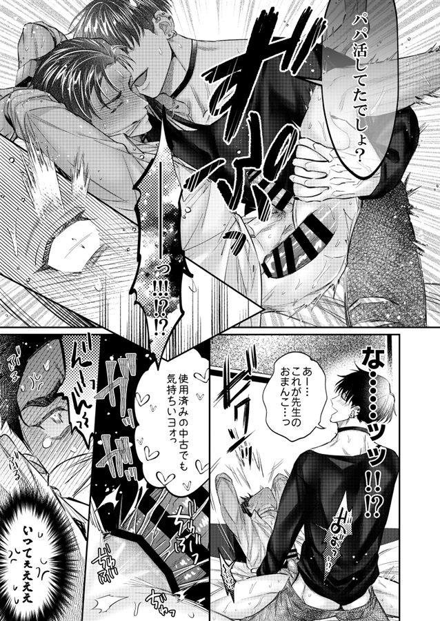 好き好き大好き逃がさない、これは全部先生のせい