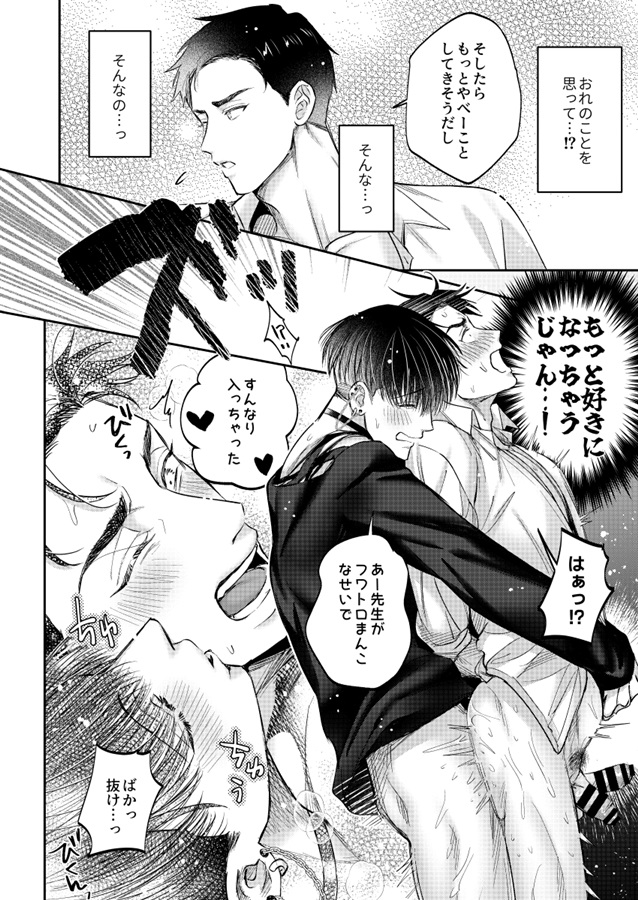 好き好き大好き逃がさない、これは全部先生のせい