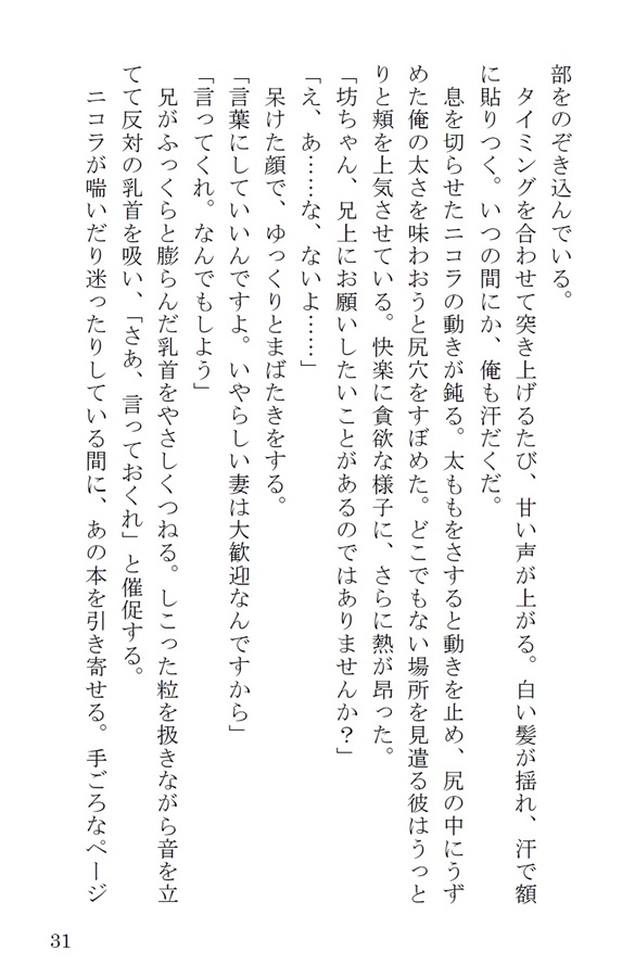 【小説】灰かぶり令息が二人の夫に愛されるまで　番外ＳＳ
