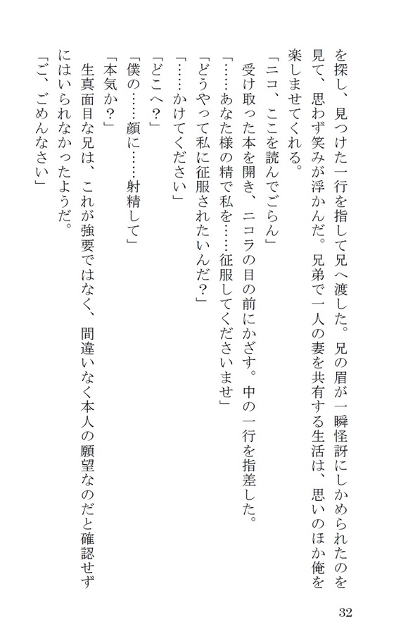 【小説】灰かぶり令息が二人の夫に愛されるまで　番外ＳＳ