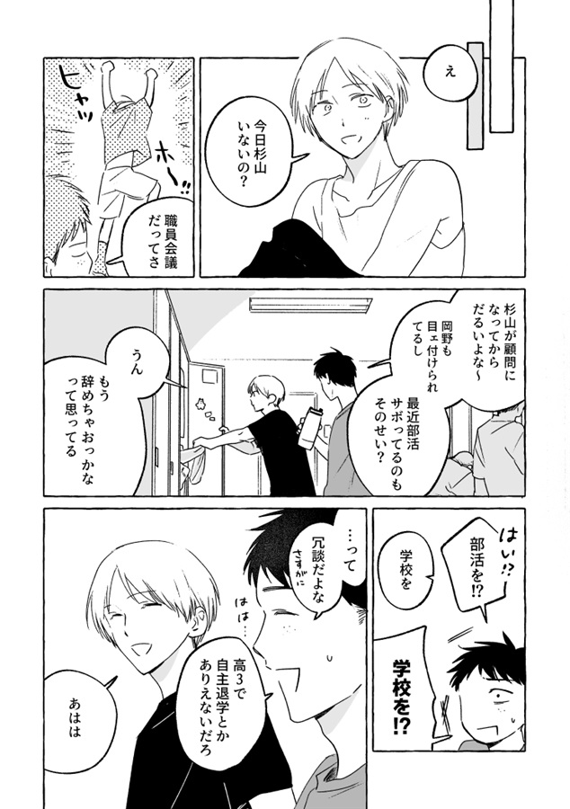 谷先生と岡野くん