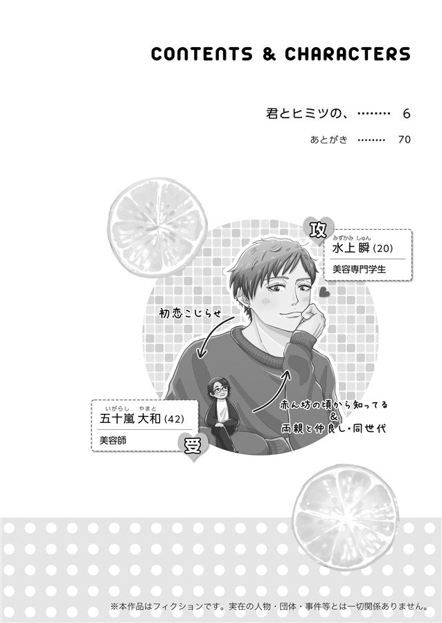 【小説】君とヒミツの、