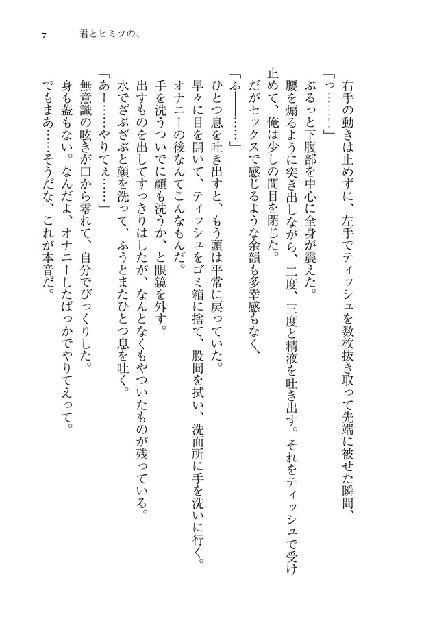 【小説】君とヒミツの、