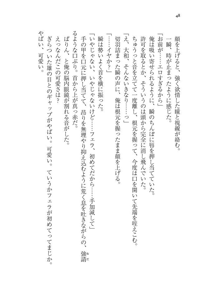 【小説】君とヒミツの、
