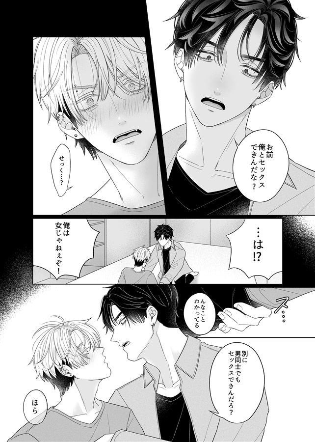 卒業したら オトナだろ!?【特典付】