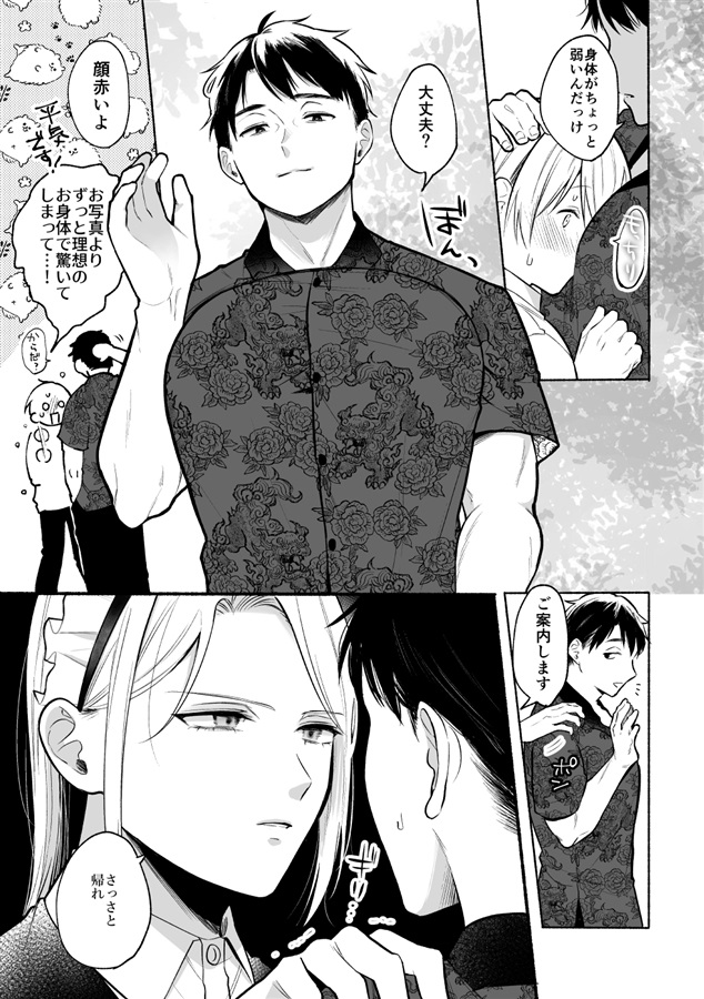 おれの執事を抱いてください