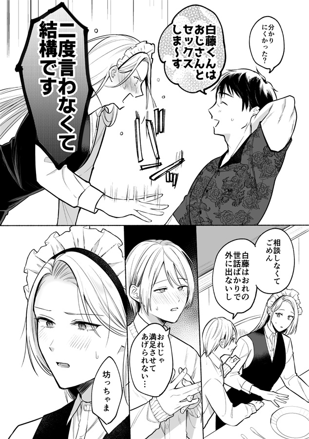 おれの執事を抱いてください