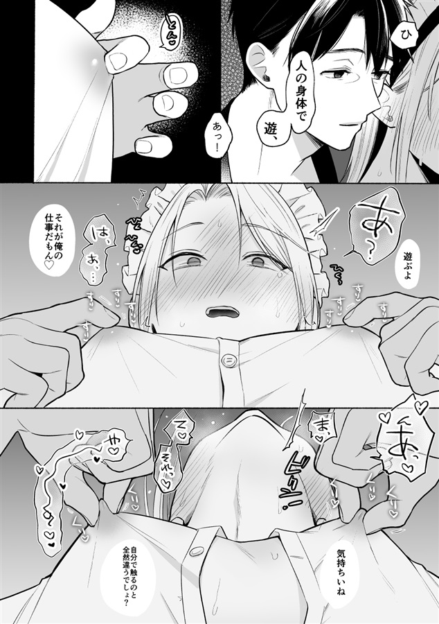 おれの執事を抱いてください