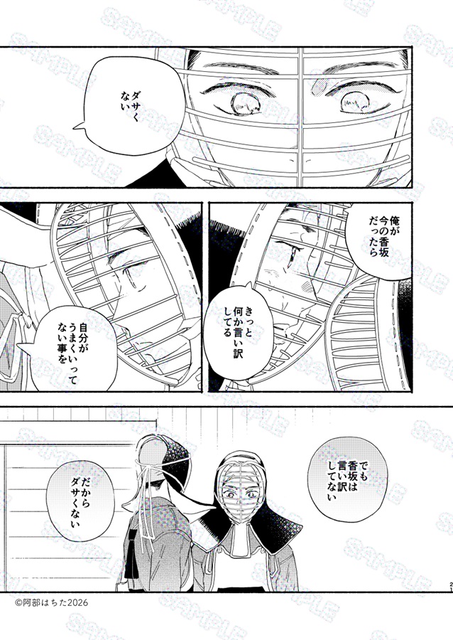 高杉と香坂　雪どけ5