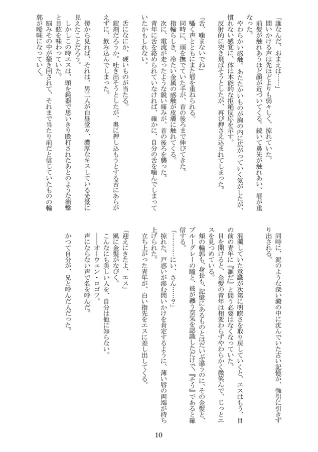【小説】クロスジョーカー 01.偽りの赤の上で踊る