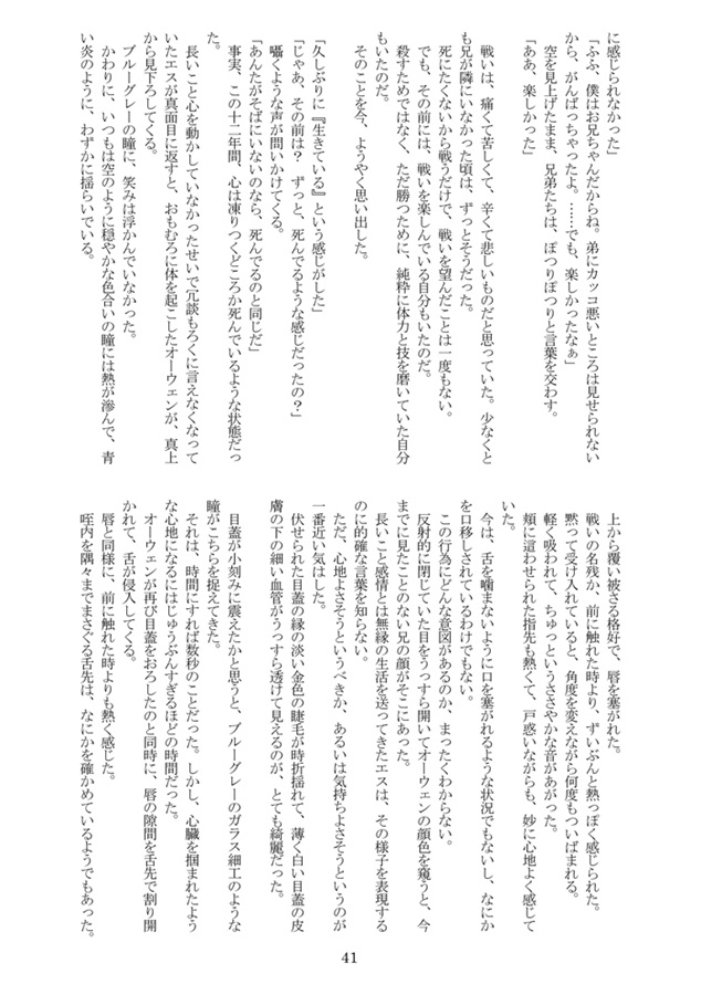 【小説】クロスジョーカー 01.偽りの赤の上で踊る