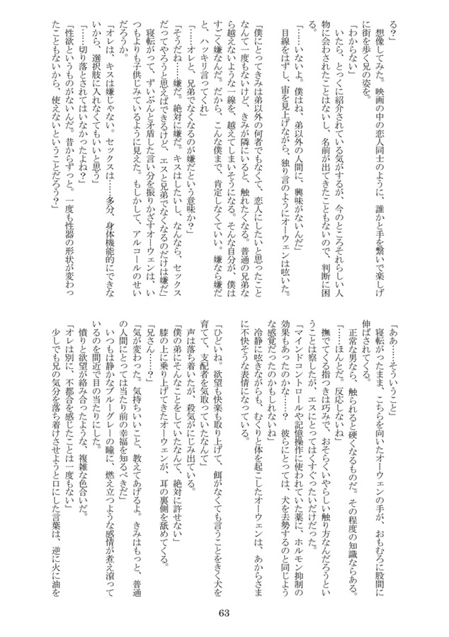 【小説】クロスジョーカー 01.偽りの赤の上で踊る