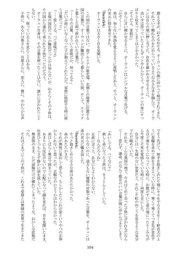 【小説】クロスジョーカー 01.偽りの赤の上で踊る
